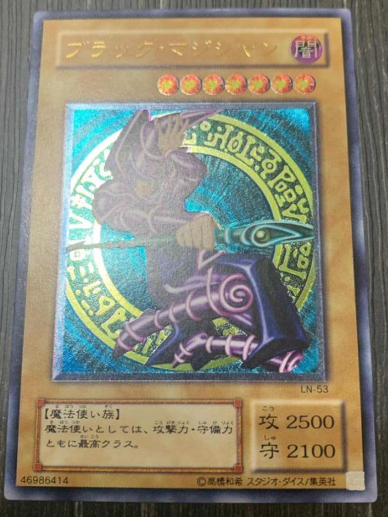 遊戯王　ブラックマジシャン　レリーフ　初期絵
