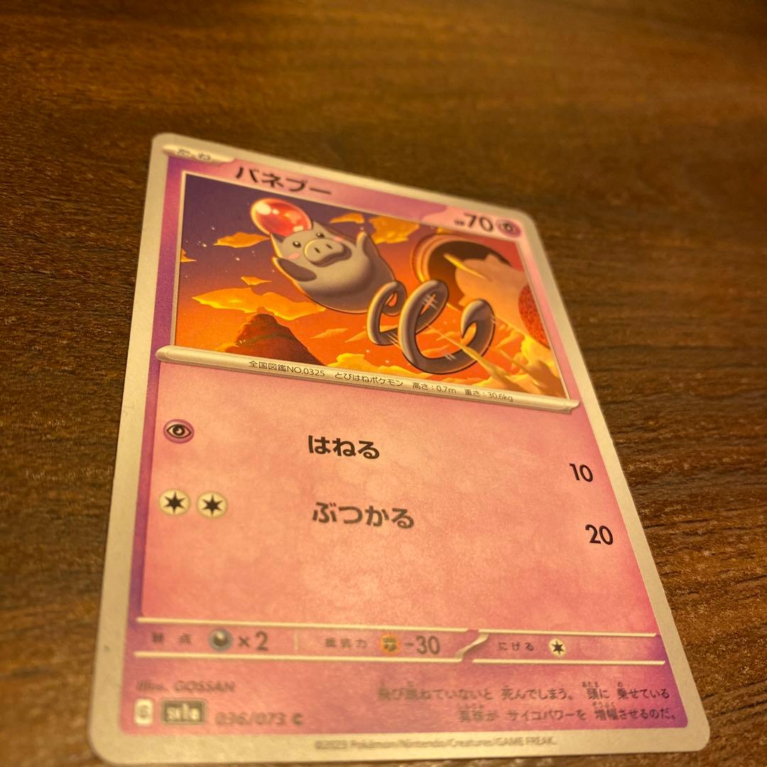 バネブー