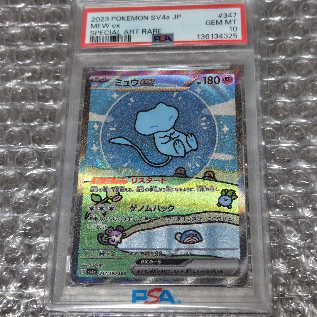 【PSA10】ミュウ SAR 347/190