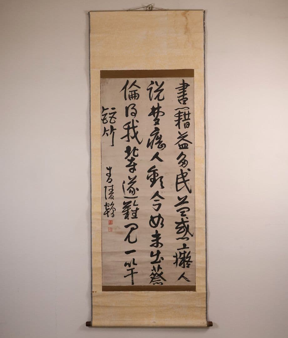 【模写】江戸期 海保青陵 三行書 紙本 掛軸 儒学者 経世家 MB18
