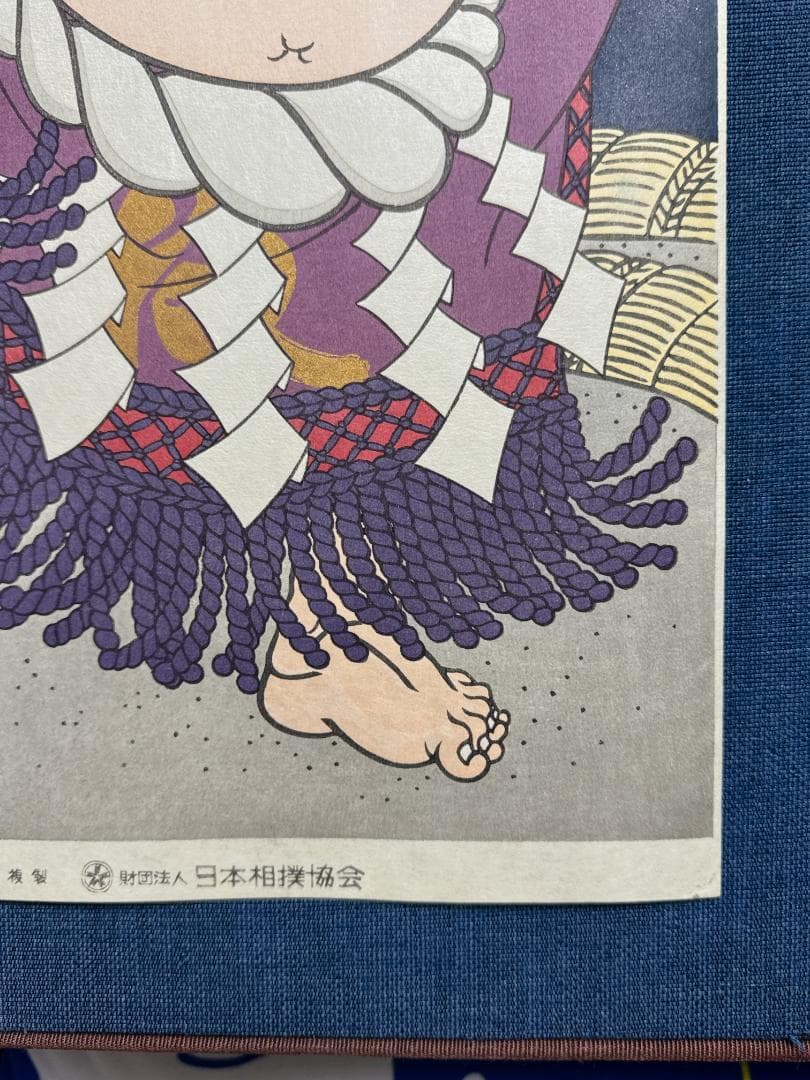 大相撲錦絵 木下大門 木版画「横綱大鵬土俵入り」