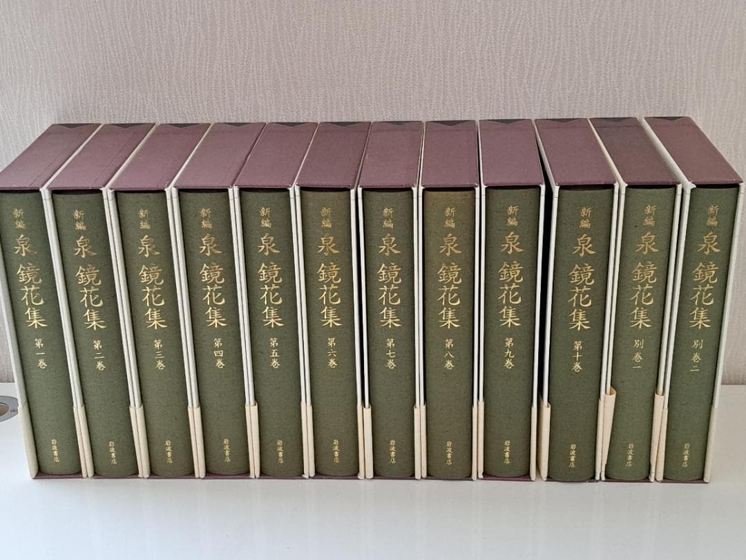 【未使用】泉鏡花集 10冊全巻+2冊別巻（全巻月報付き）