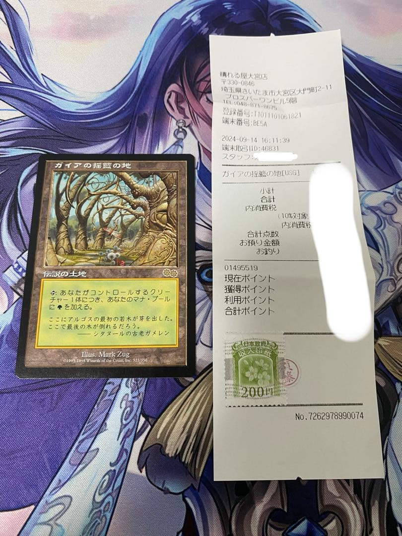 mtg ガイアの揺籃の地 日本語