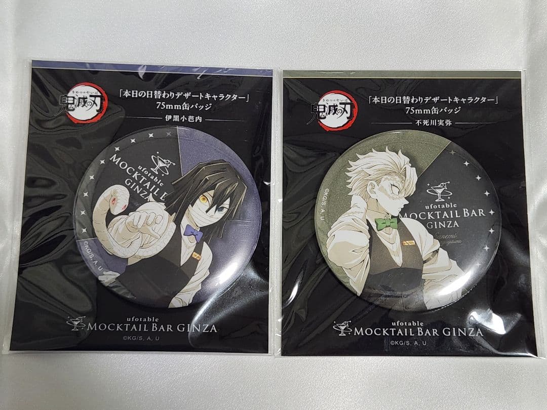 鬼滅の刃モクテル日替わりデザート缶バッジ実弥・伊黒セット