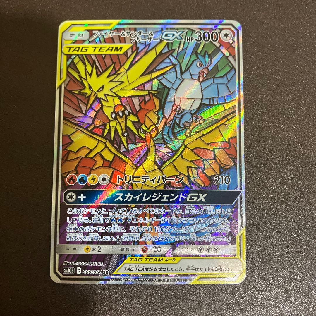 ファイヤー&サンダー&フリーザーGX SR SA SM10b スカイレジェンド