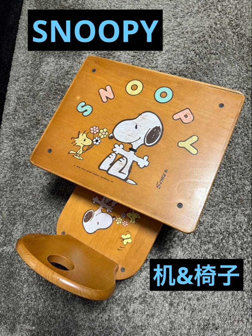 激レア スヌーピー ベビーデスク＆チェア木製 昭和レトロ ビンテージ