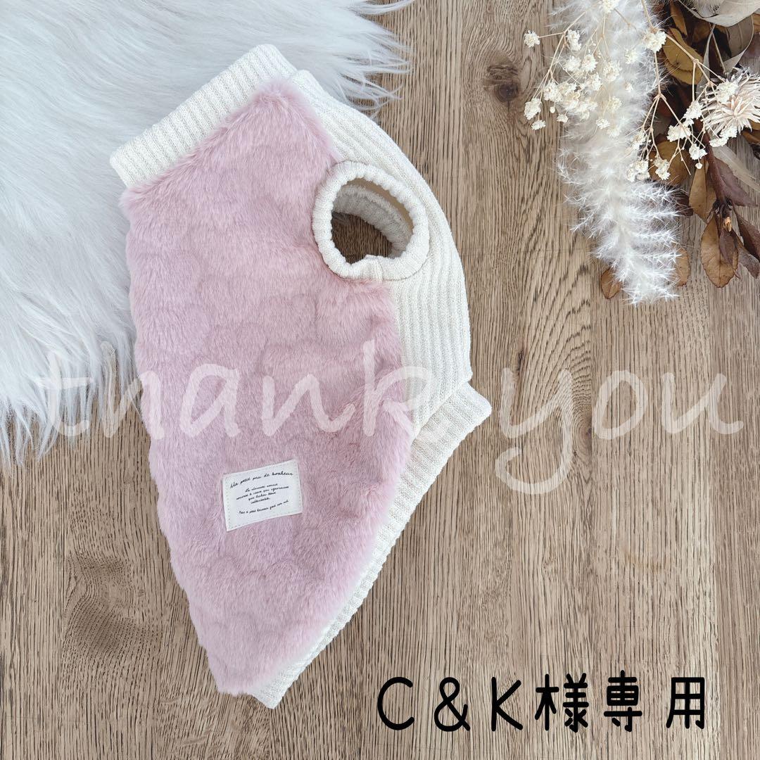 Ｃ＆Ｋ様