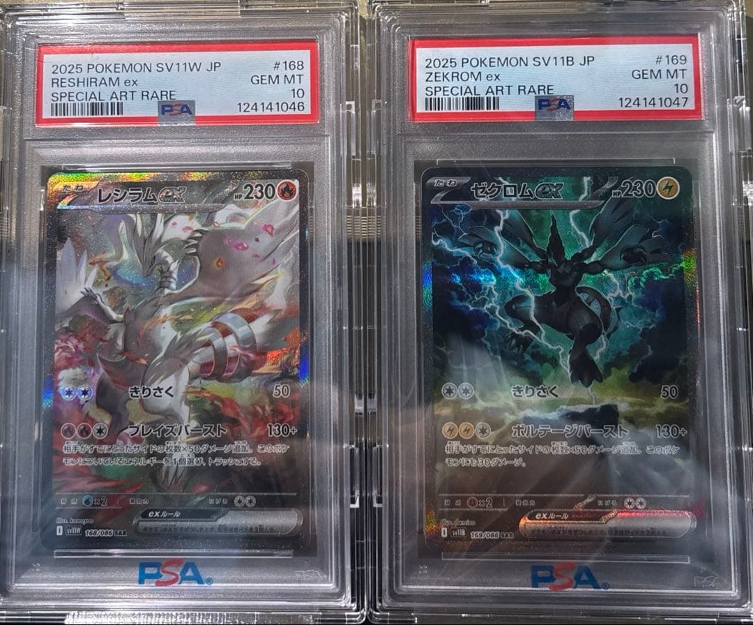 PSA10 レシラム、ゼクロムSAR