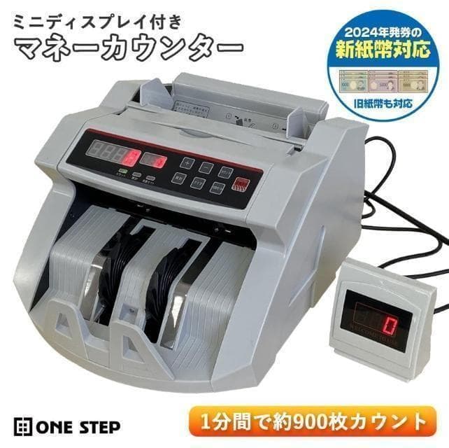 紙幣計数機 マネーカウンター 高速 お札カウンター デジタル表示 新札対応