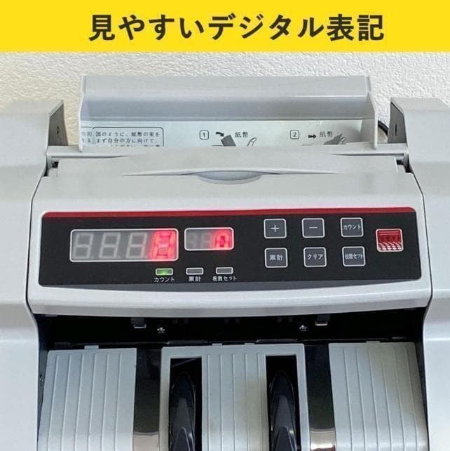 紙幣計数機 マネーカウンター 高速 お札カウンター デジタル表示 新札対応