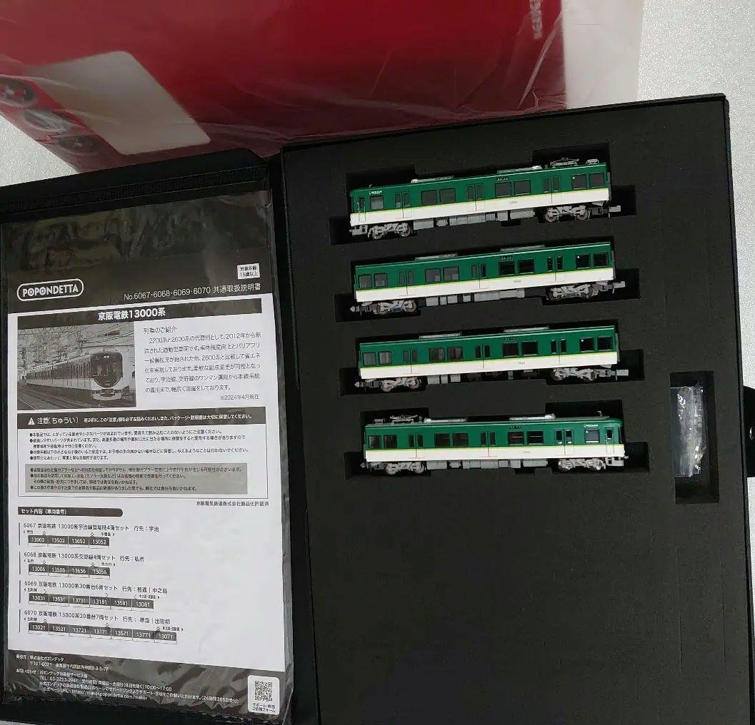 側面幕点灯 京阪電鉄 13000系 宇治線 4両セット 6067 ポポンデッタ