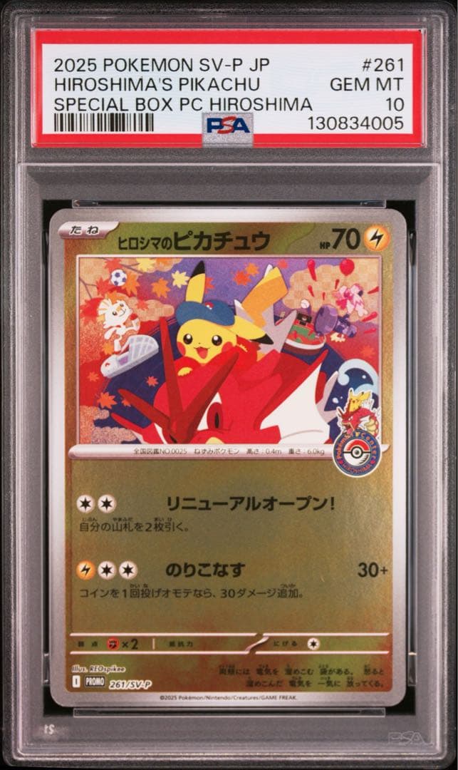 ヒロシマのピカチュウ　psa10