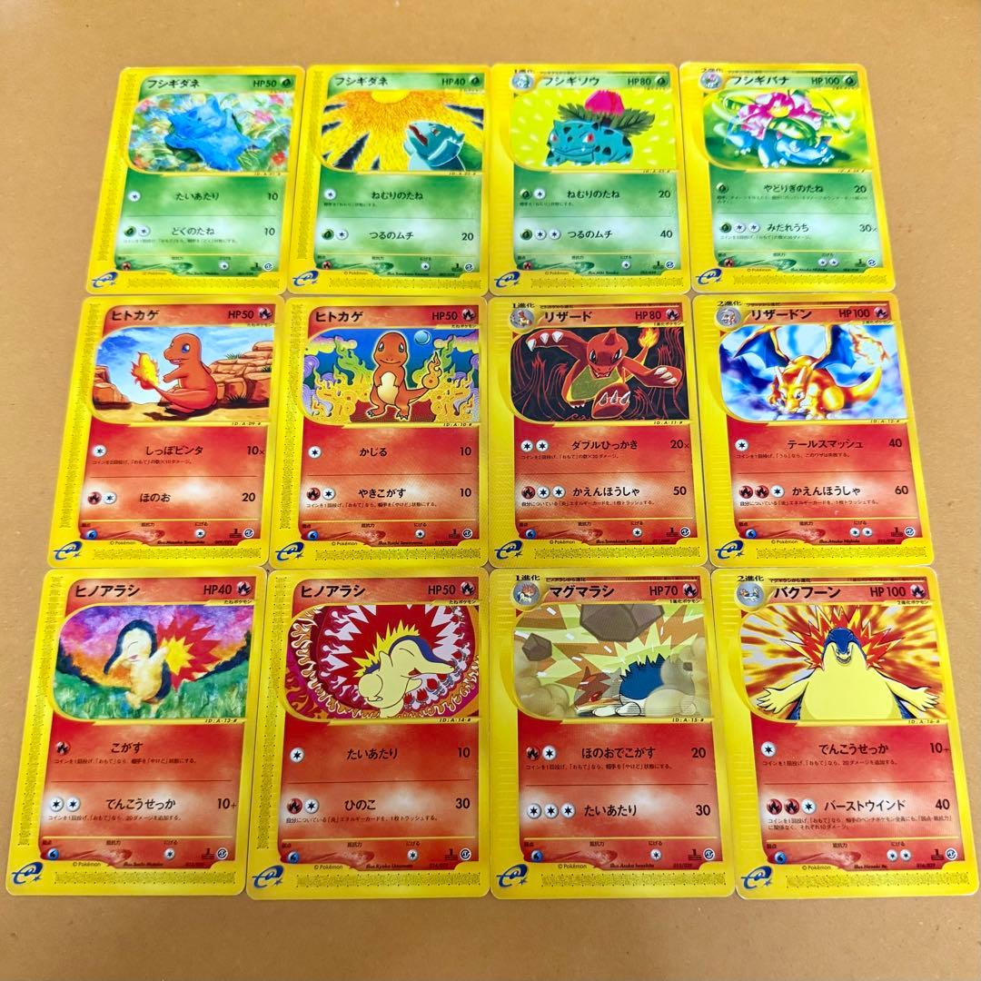 【進化ライン】ポケモンカード eカード フシギバナ リザードン バクフーン 連番