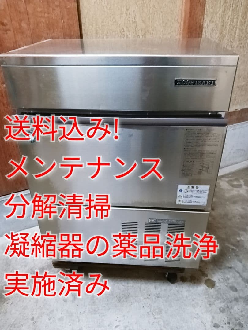 ホシザキ　業務用製氷機　IM-55L
