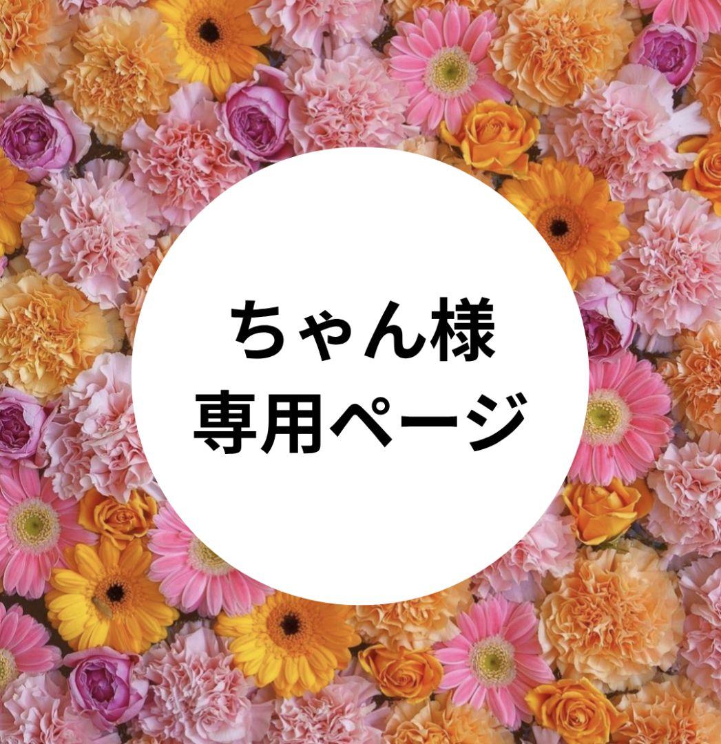 【ちゃん】