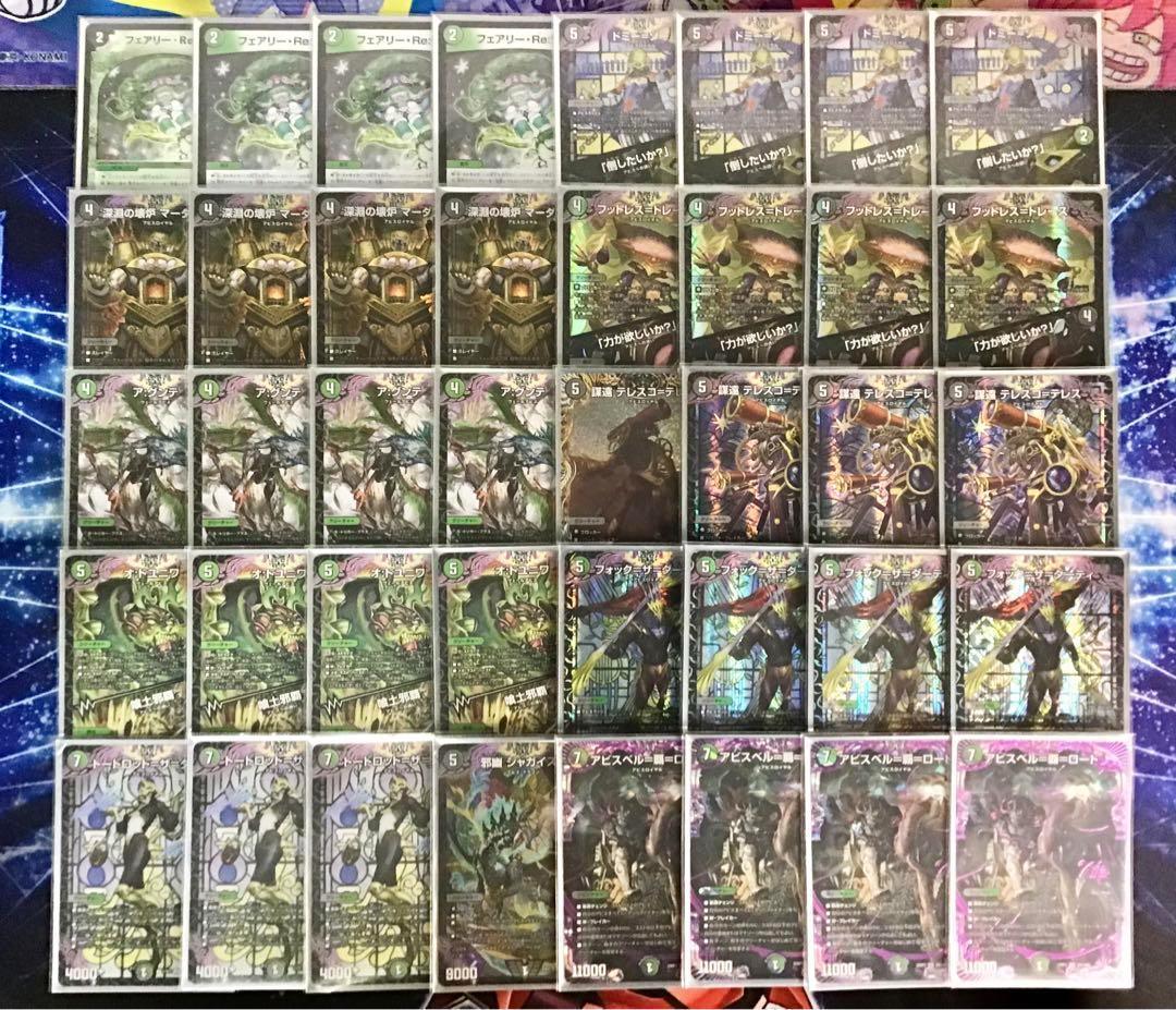 デュエマ 本格構築 【黒緑アビス】 デッキ＆二重スリーブ