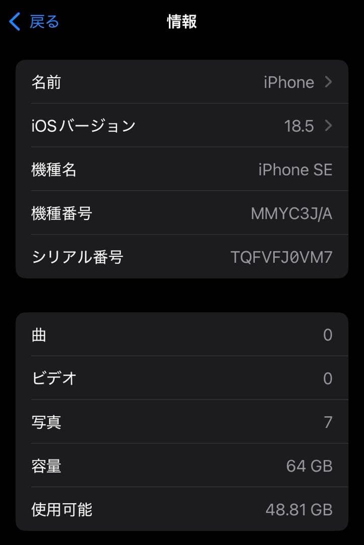 iPhone se第3世代　　Apple SE （64GB）