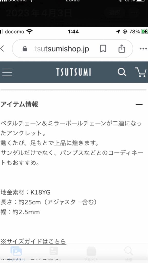 ジュエリーツツミ k18 イエローゴールド アンクレット 刻印あり