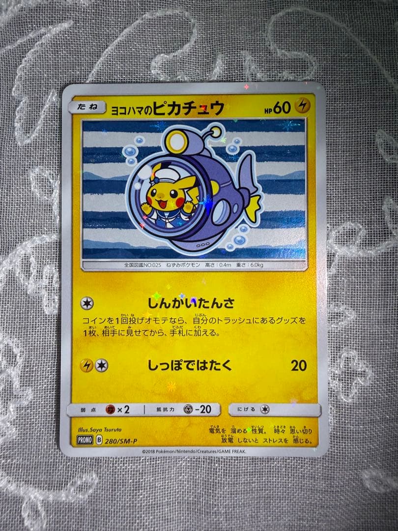 【美品】ヨコハマのピカチュウ：スペシャルBOX PROMO