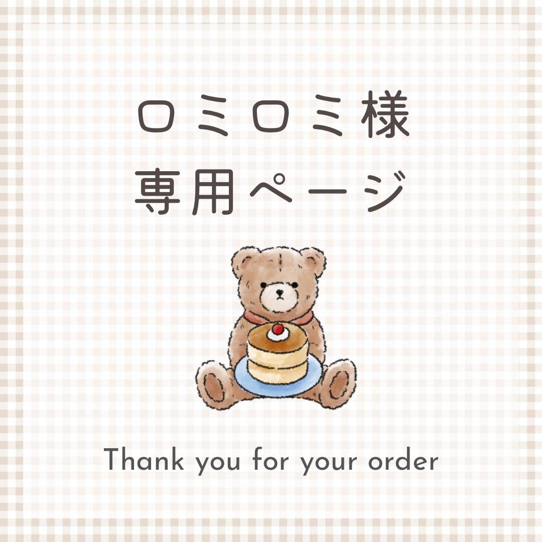 ロミロミ