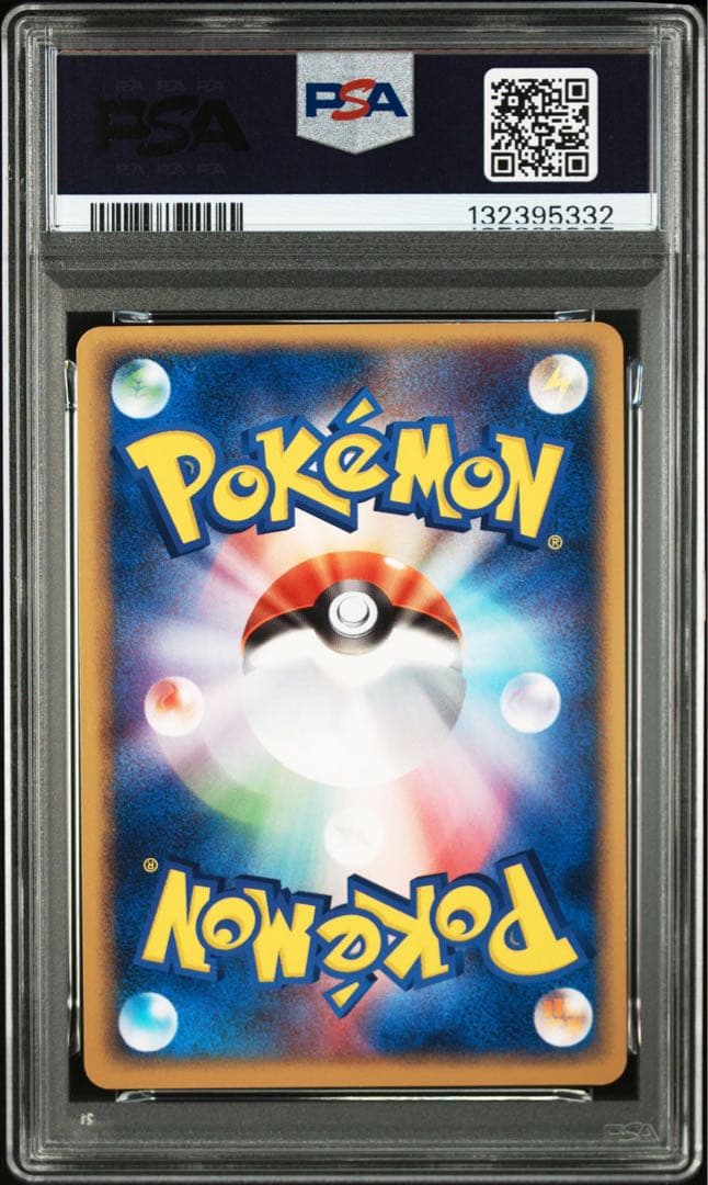 わるいシリーズ psa9 連番