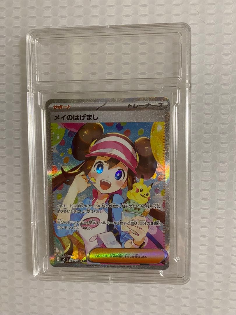 メイのはげまし　ポケモンカード