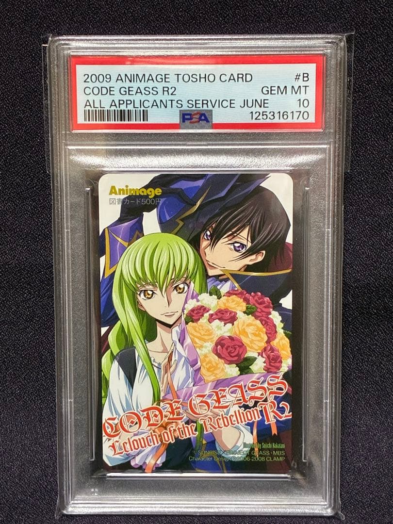 PSA10 C.C. ルルーシュ コードギアス アニメージュ 限定カード
