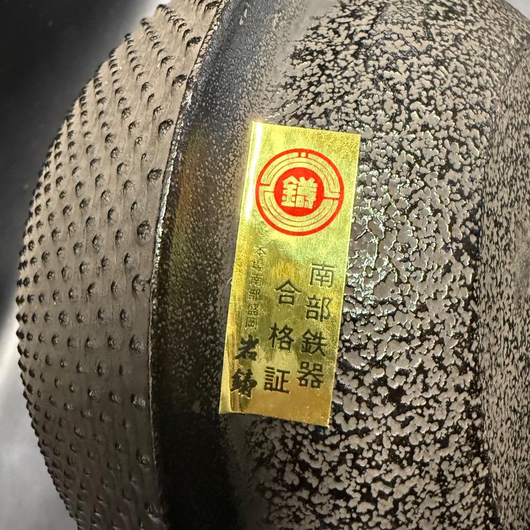 ◉※後右棚c1003 未使用保管品 南部鉄器 岩鋳 万代アラレ 鉄瓶 本場盛岡
