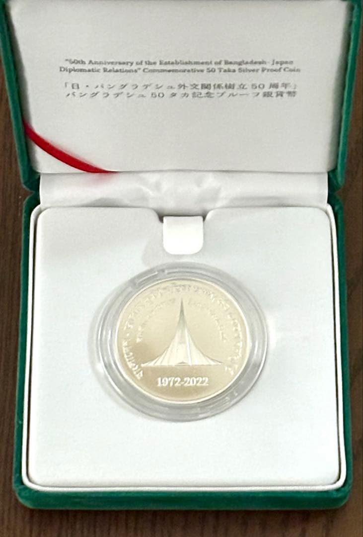 【美品】日本バングラデシュ外交関係樹立50周年記念50タカ プルーフ貨幣セット⑤
