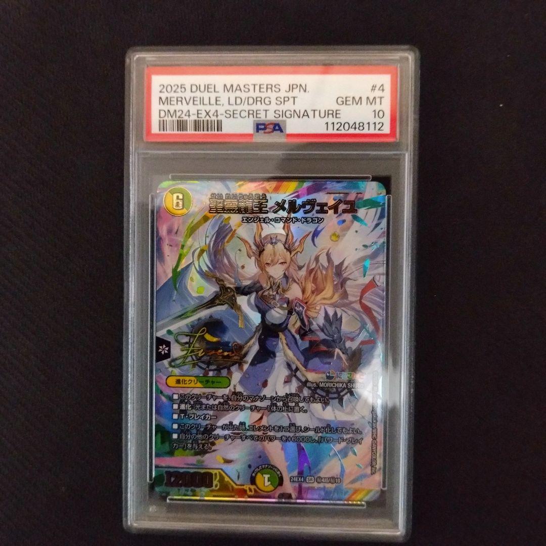 く*ん様 PSA10 聖霊龍王メルヴェイユ　サインシークレット　にじさんじ　フレ