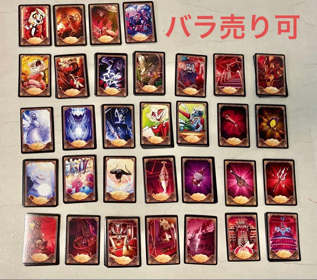 ハズビンホテル　トレーディングカード　バラ売り