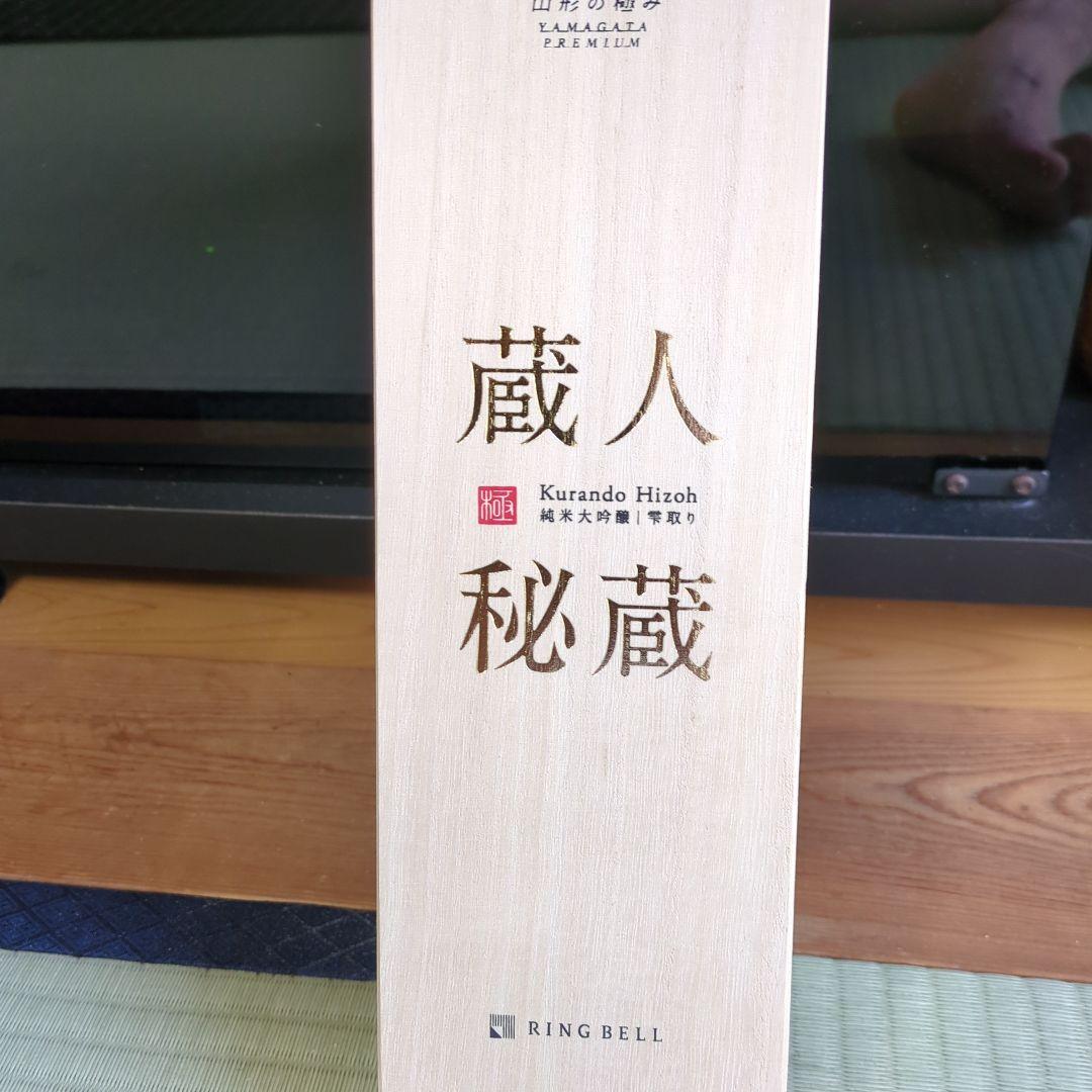 蔵人秘蔵