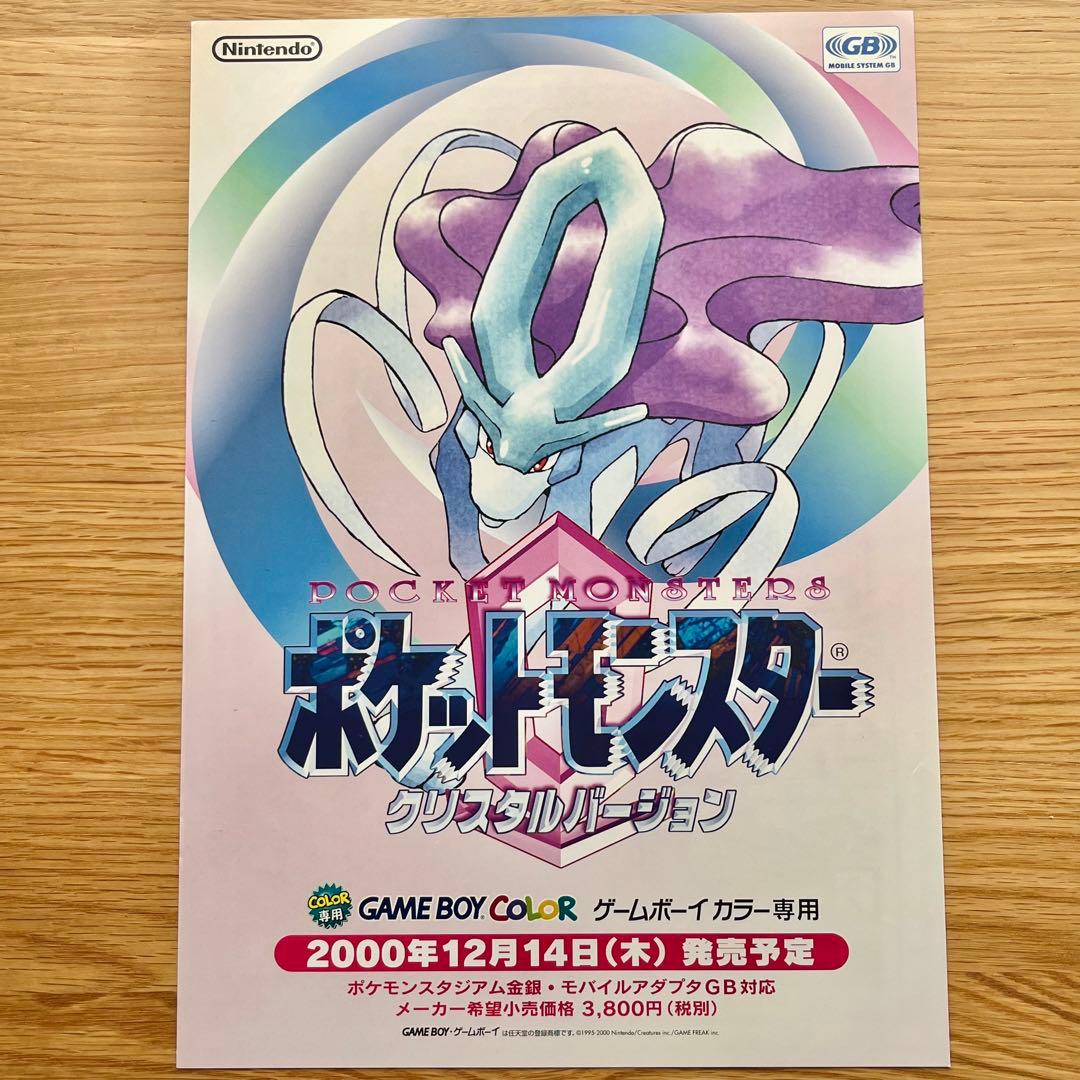 Nintendo チラシ GAMEBOYCOLOR ポケットモンスタークリスタル