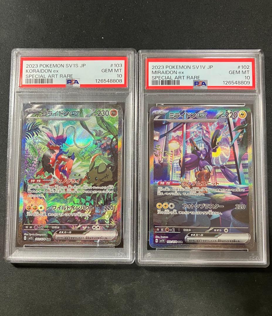 【PSA10】ミライドンex/コライドンex SAR 連番/Miraidonex