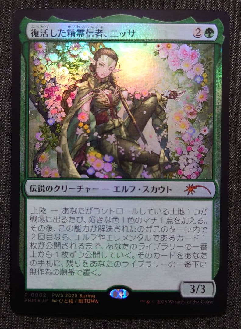 mtg 超高騰中 復活した精霊信者ニッサ アニメ プロモ pws