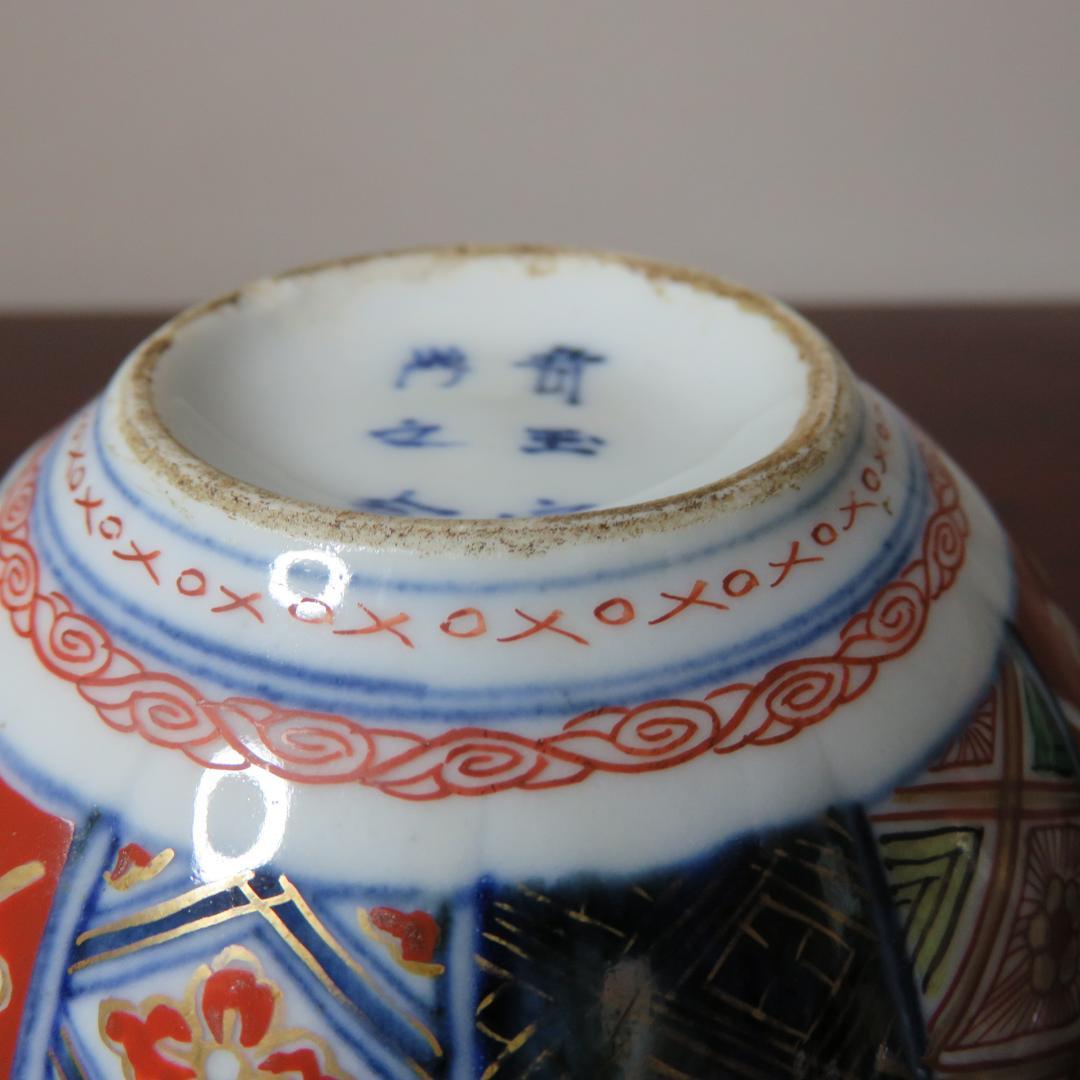 向付 2客 梅 菊 金彩 色絵付 貫入 窯傷 その2