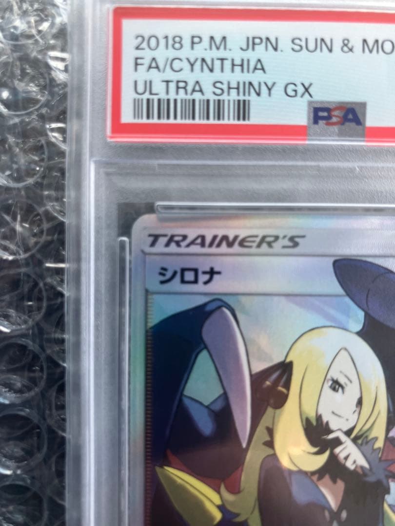 シロナ SR SM8b GXウルトラシャイニー 153/150 PSA10