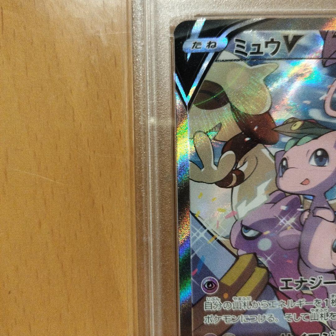 【PSA10】ミュウV SR SA フュージョンアーツ