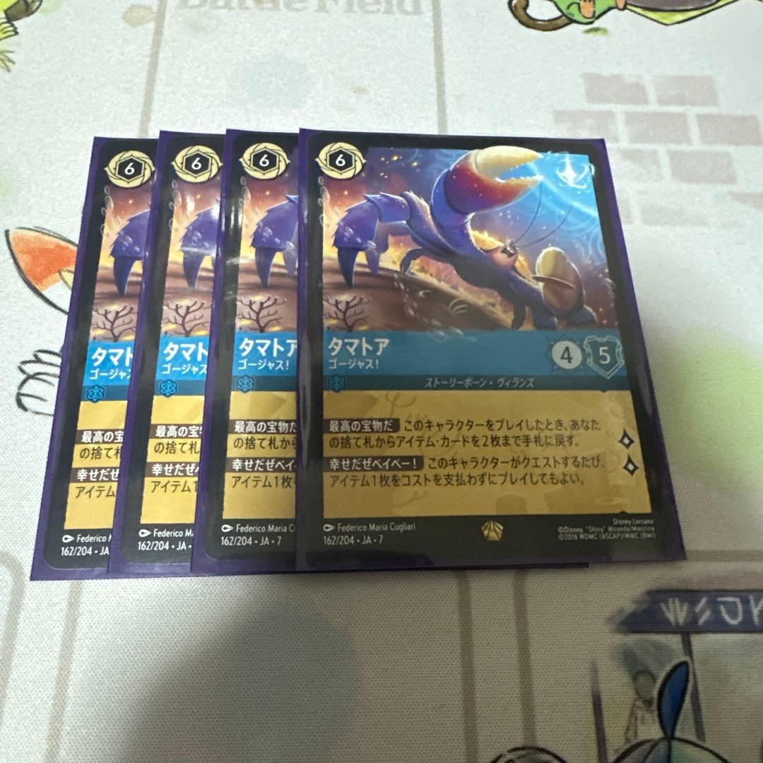 ロルカナ　タマトア　4枚セット