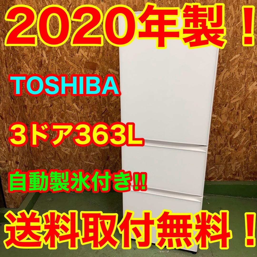 335 関東配送　大型冷蔵庫　右開き　300L〜400L 自動製氷機　極美品