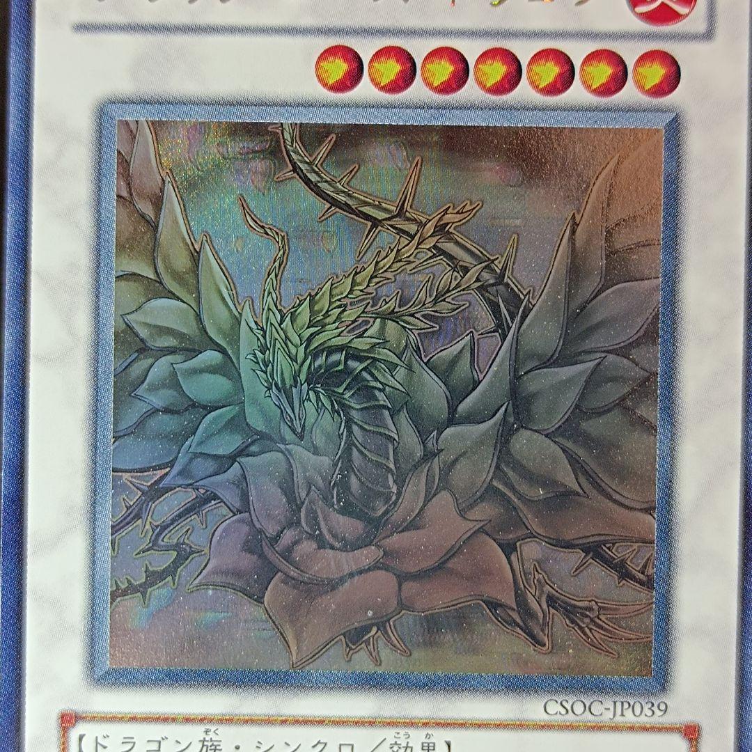 【未使用】ブラック・ローズ・ドラゴン ② ホログラフィックレア