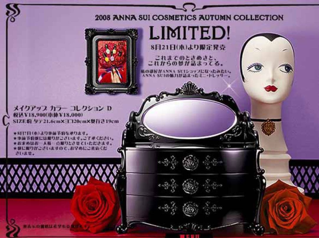 ANNA SUIメイクアップ カラーコレクション D 限定 ミニドレッサー