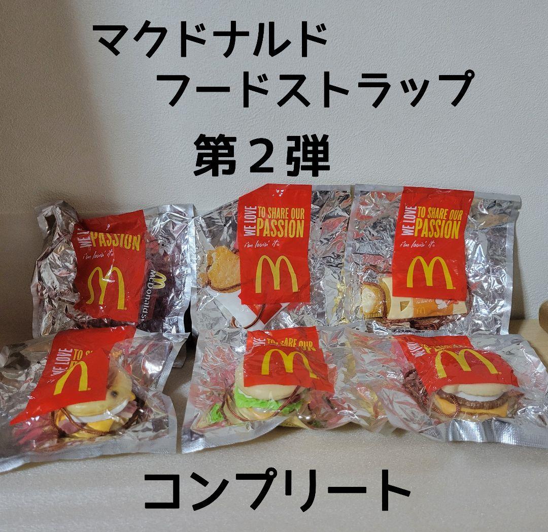 マクド新品2個追加！「フードストラップ全コンプ＋マグネットや雑貨26点セット」