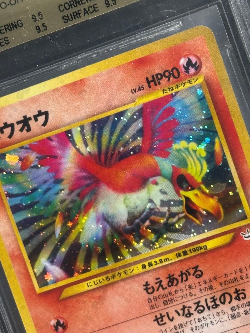 ポケカ ホウオウ BGS9.5 めざめる伝説 旧裏