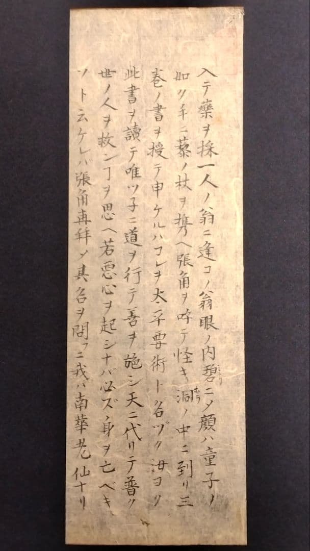 三国志（3-1）湖南文山自筆　江戸時代　（古文書古筆切茶道天龍寺僧侶中国美術）