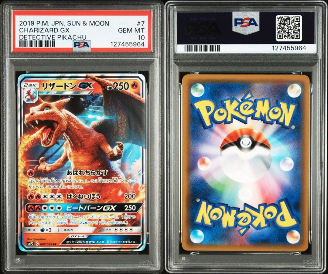 PSA10 リザードンGX RR SMP2 007/024 名探偵ピカチュウ