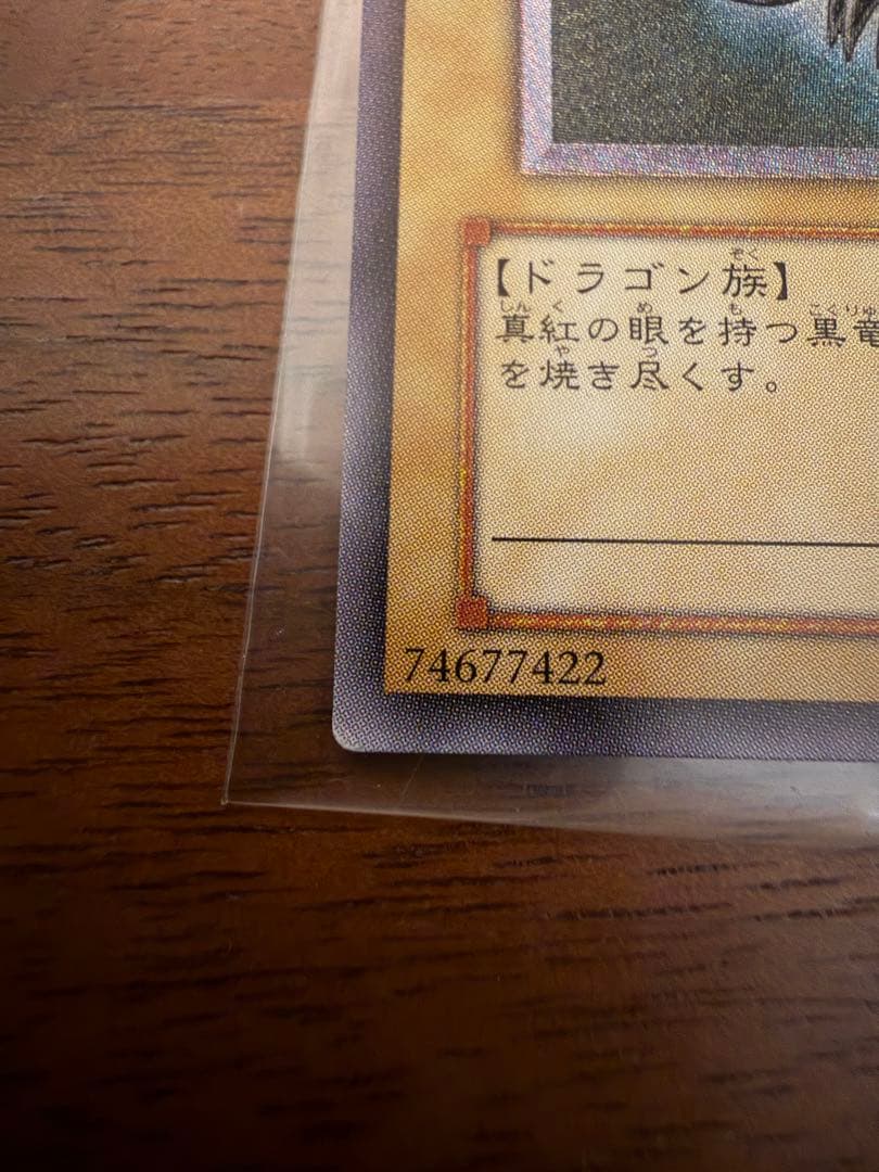 遊戯王　真紅眼の黒竜　旧レリーフ　301-056