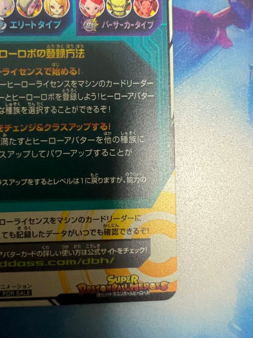 スーパードラゴンボールヒーローズ　アバターカード　銀箔