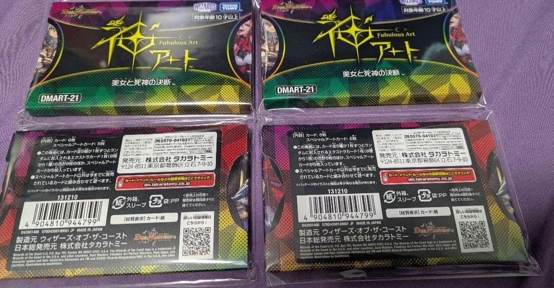 【新品未開封 4セット】 デュエル・マスターズTCG 神アート 美女と死神の決断