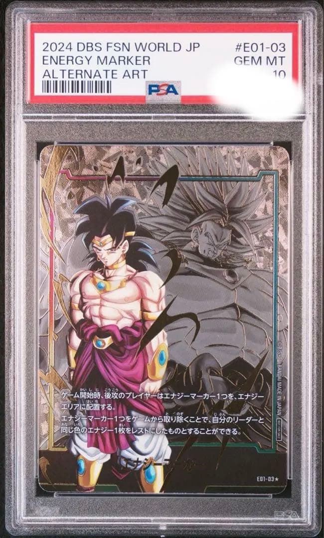 エナジーマーカー E01-03 ブロリー　PSA10